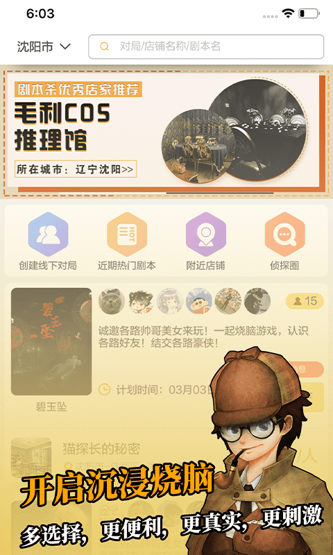 剧本君app v2.4.6 安卓版