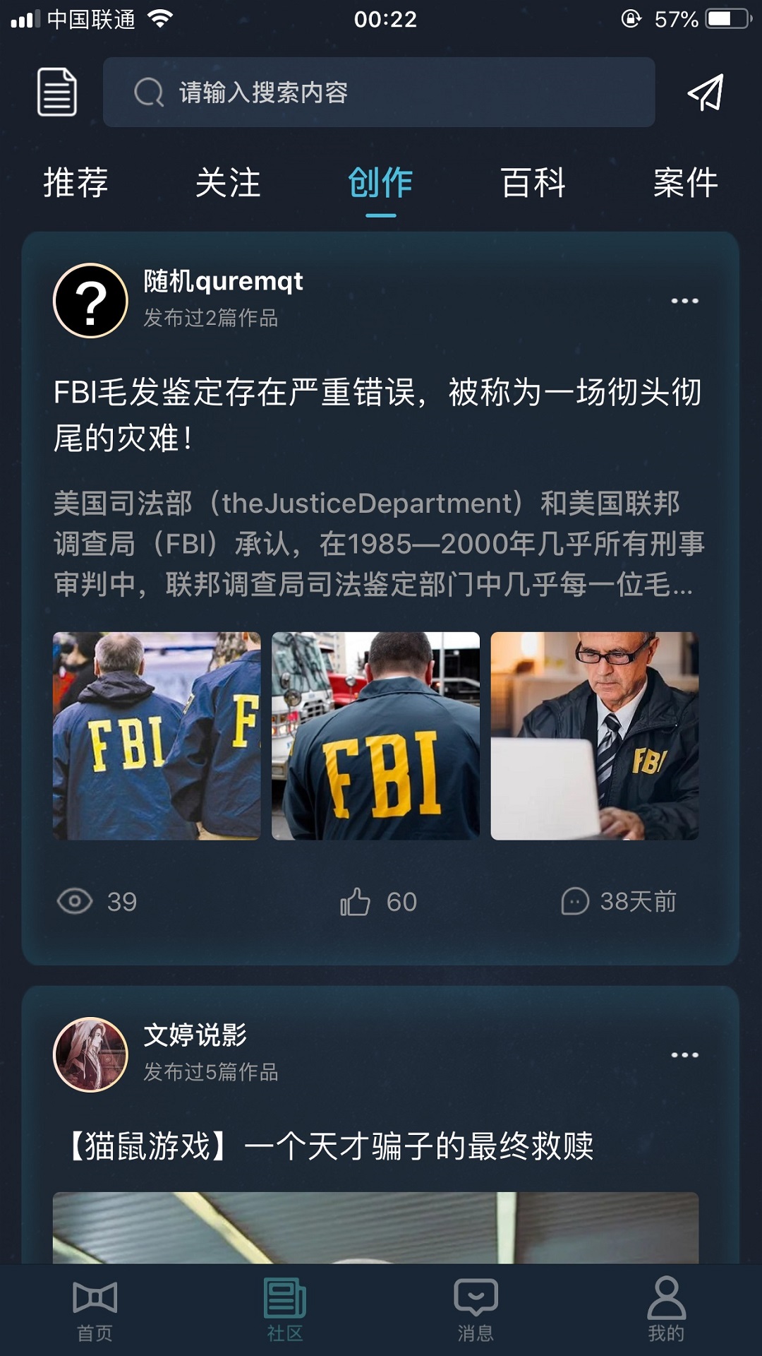 犯罪大师app下载安装 v1.5.1 安卓版