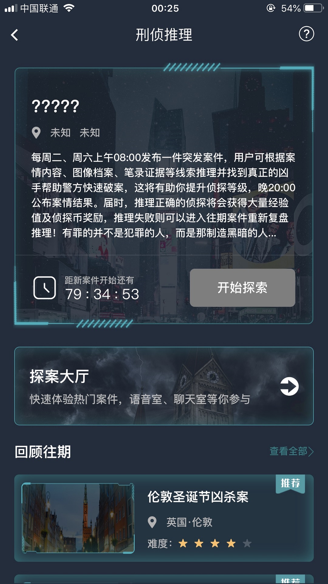 犯罪大师app下载安装 v1.5.1 安卓版