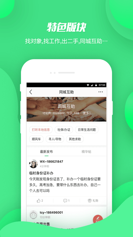 畅说108社区 v4.28.28 安卓版
