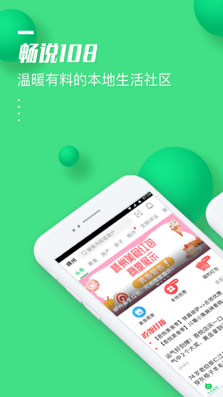 畅说108社区 v4.28.28 安卓版