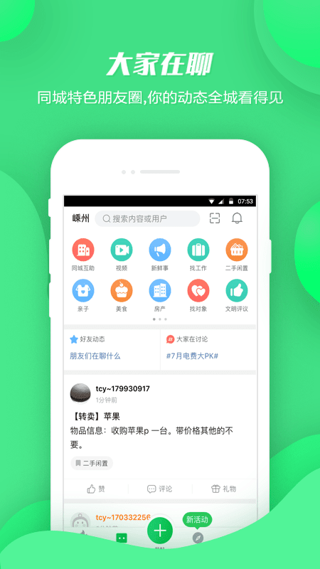 畅说108社区 v4.28.28 安卓版