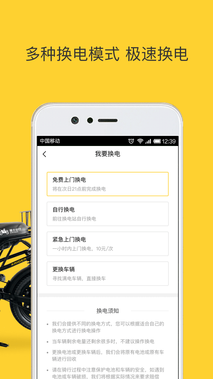 蜜蜂出行小蜜版app v6.4.0 安卓版
