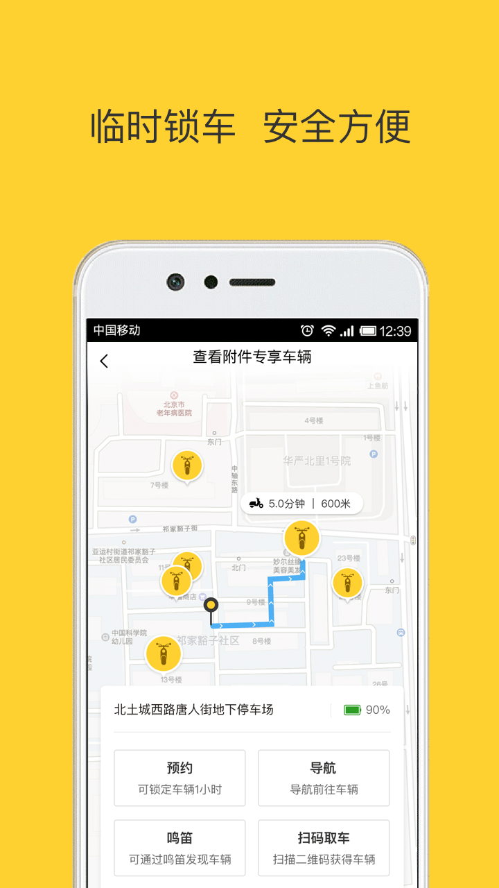 蜜蜂出行小蜜版app v6.4.0 安卓版