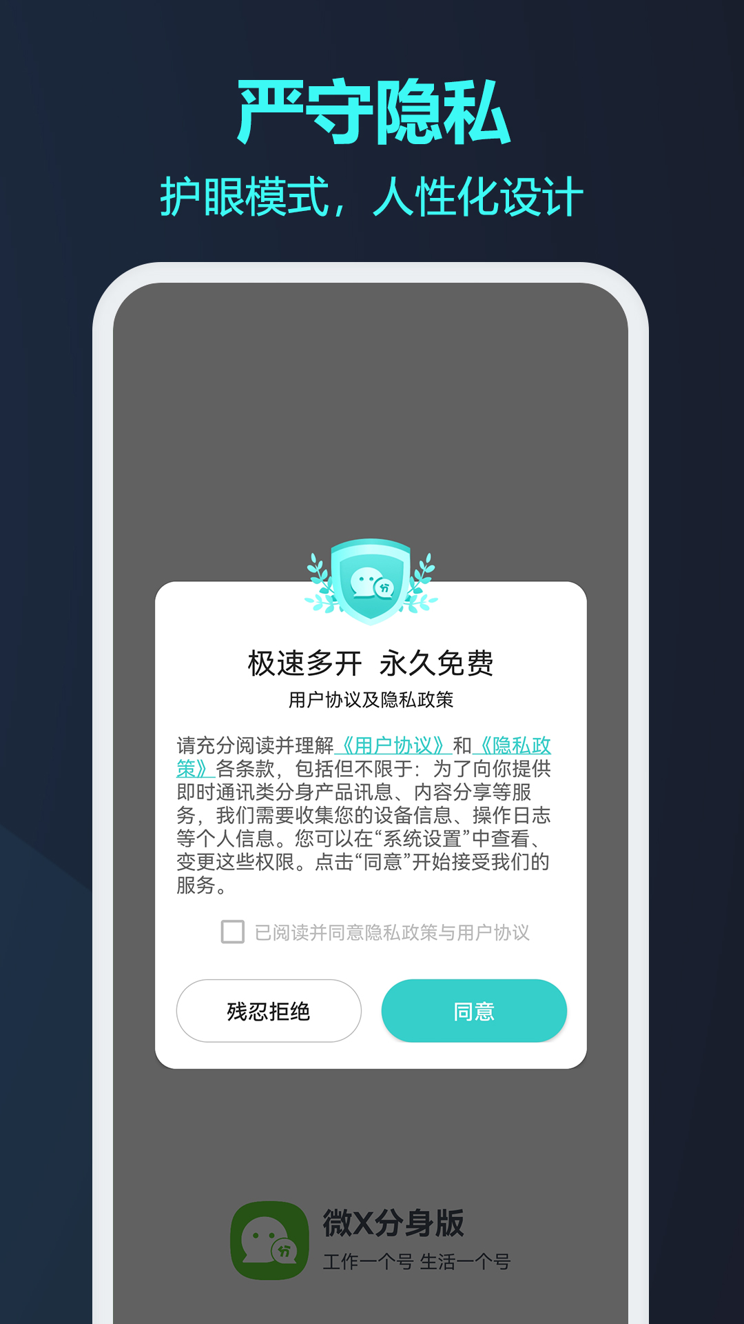 微X分身版app v3.6.0 最新版