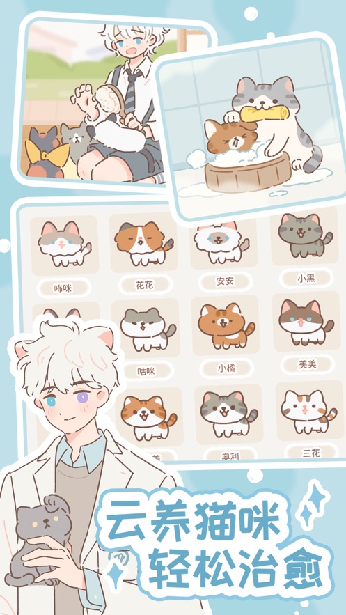 遇见你的猫 v2.5.0 官方版