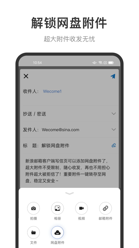 新浪邮箱app v2.1.11 最新版