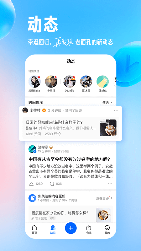 知乎app v10.32.0 最新版