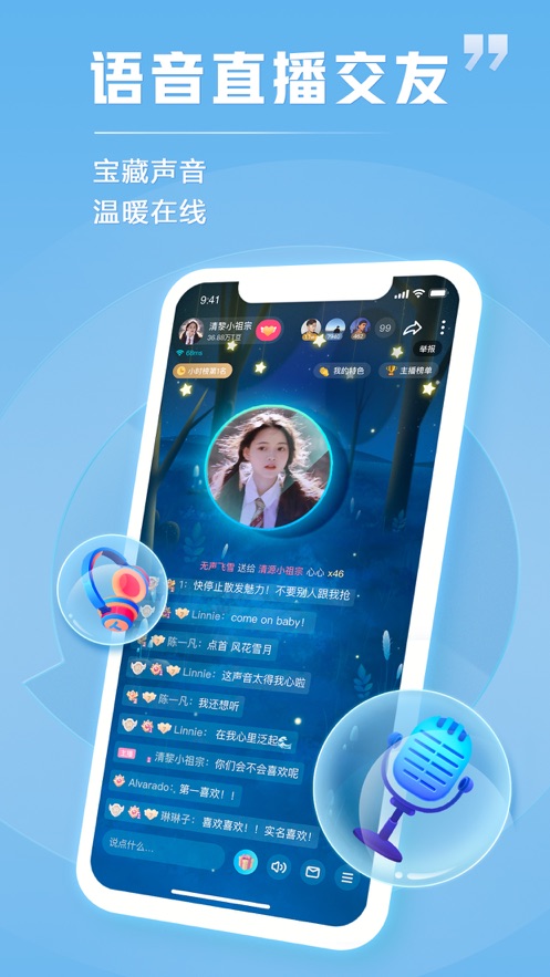 TT语音app v6.59.0-15598 最新版