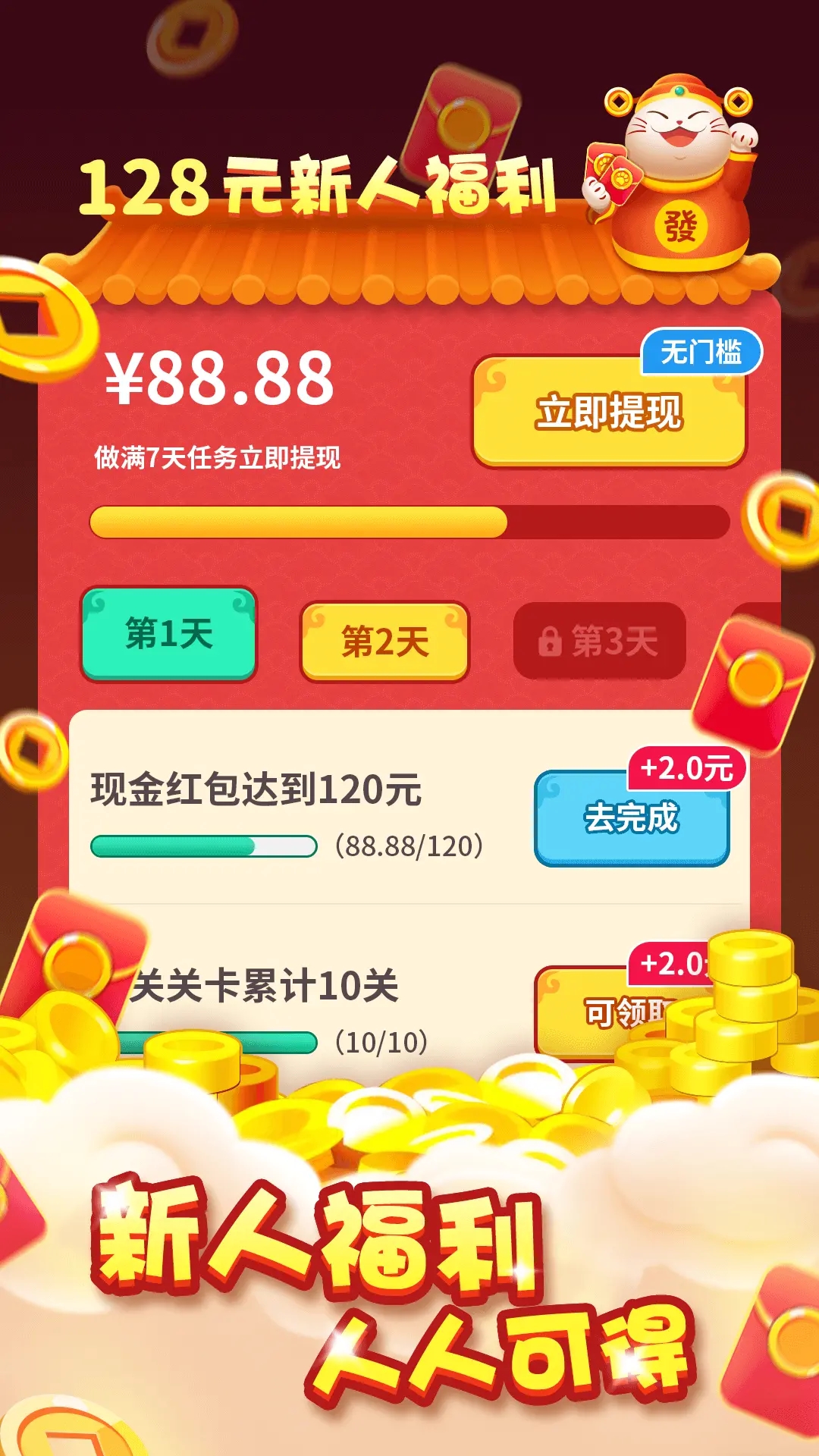 小猫招财乐app v1.0.11 最新版