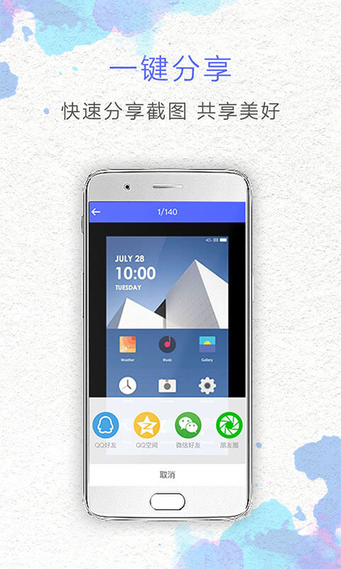 一键截屏app v1.7.5 最新版