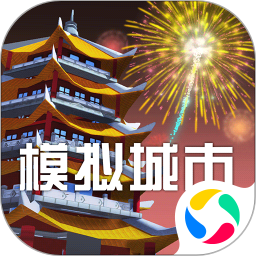 模拟城市我是市长下载安装 v0.60.21329.20442 安卓版