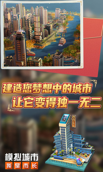 模拟城市我是市长下载安装 v0.60.21329.20442 安卓版