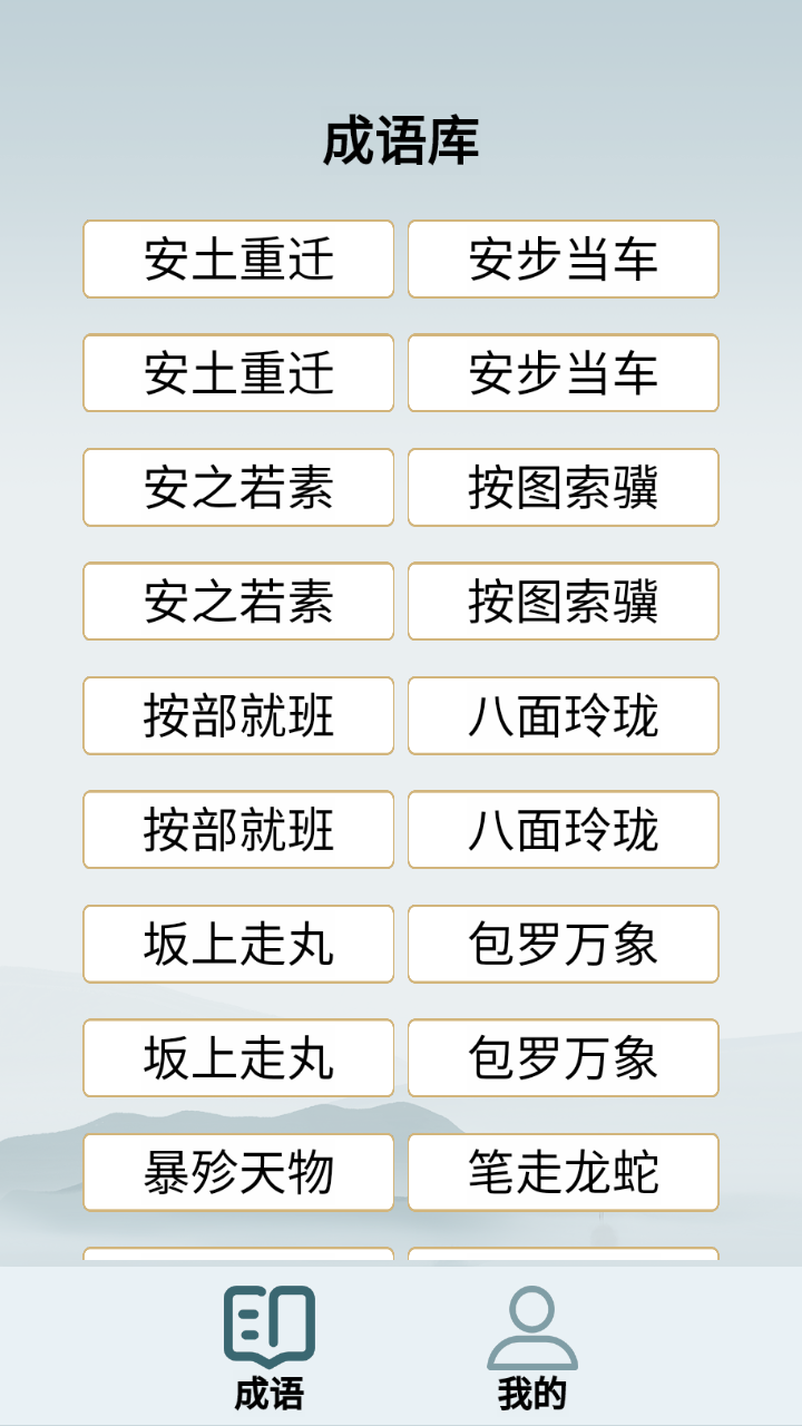 成语中状元红包版2022 v1.0.0 安卓最新版