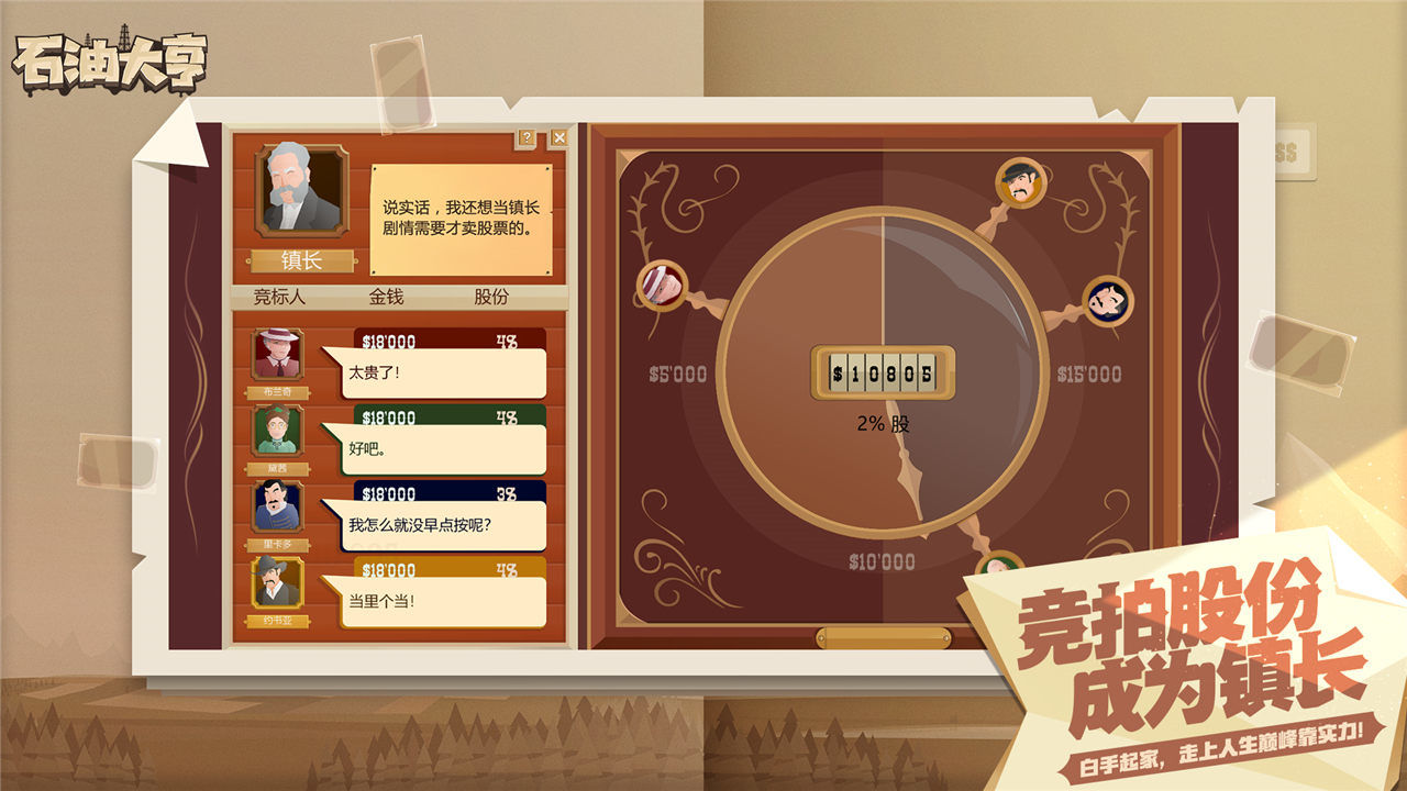 石油大亨手机版2022 v3.1.4 安卓版