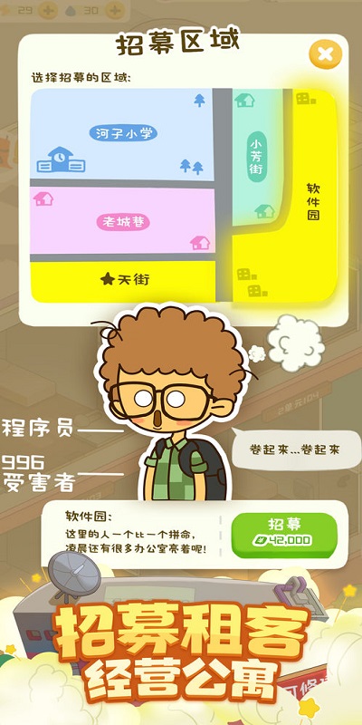 房东模拟器免费下载安装 v2.3.4 安卓版