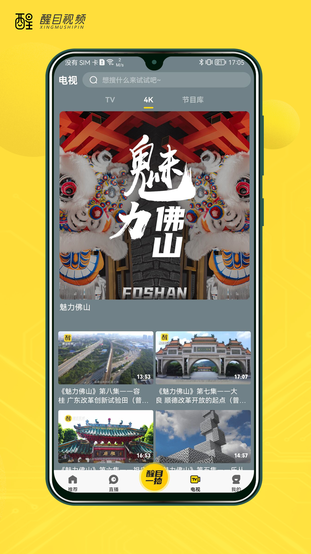 醒目视频app v4.1.1 最新版