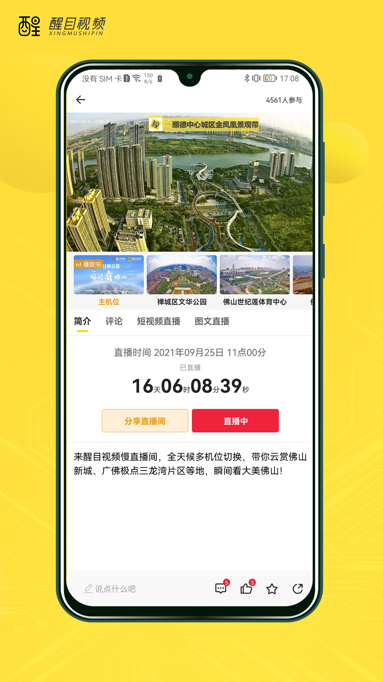醒目视频app v4.1.1 最新版
