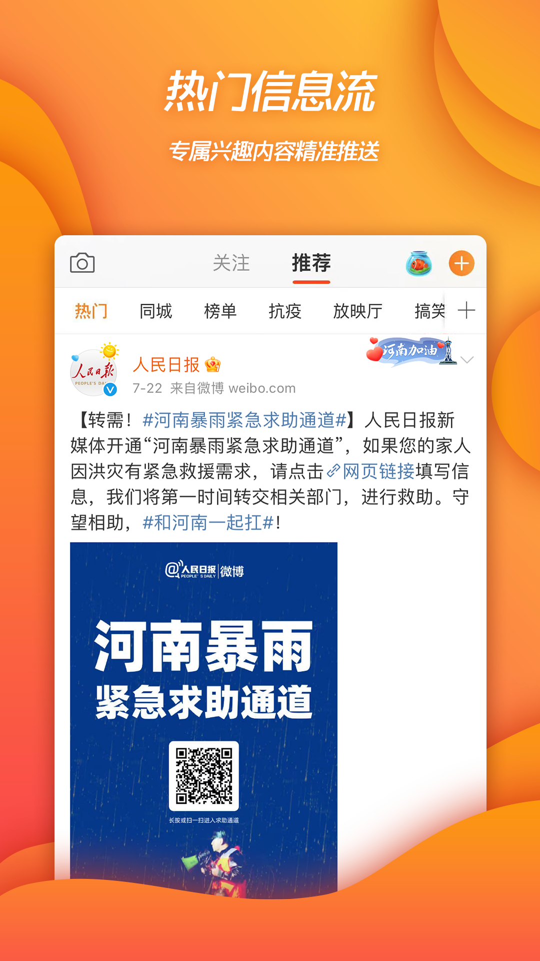 微博下载安装2022最新版本 v14.11.2 安卓手机版