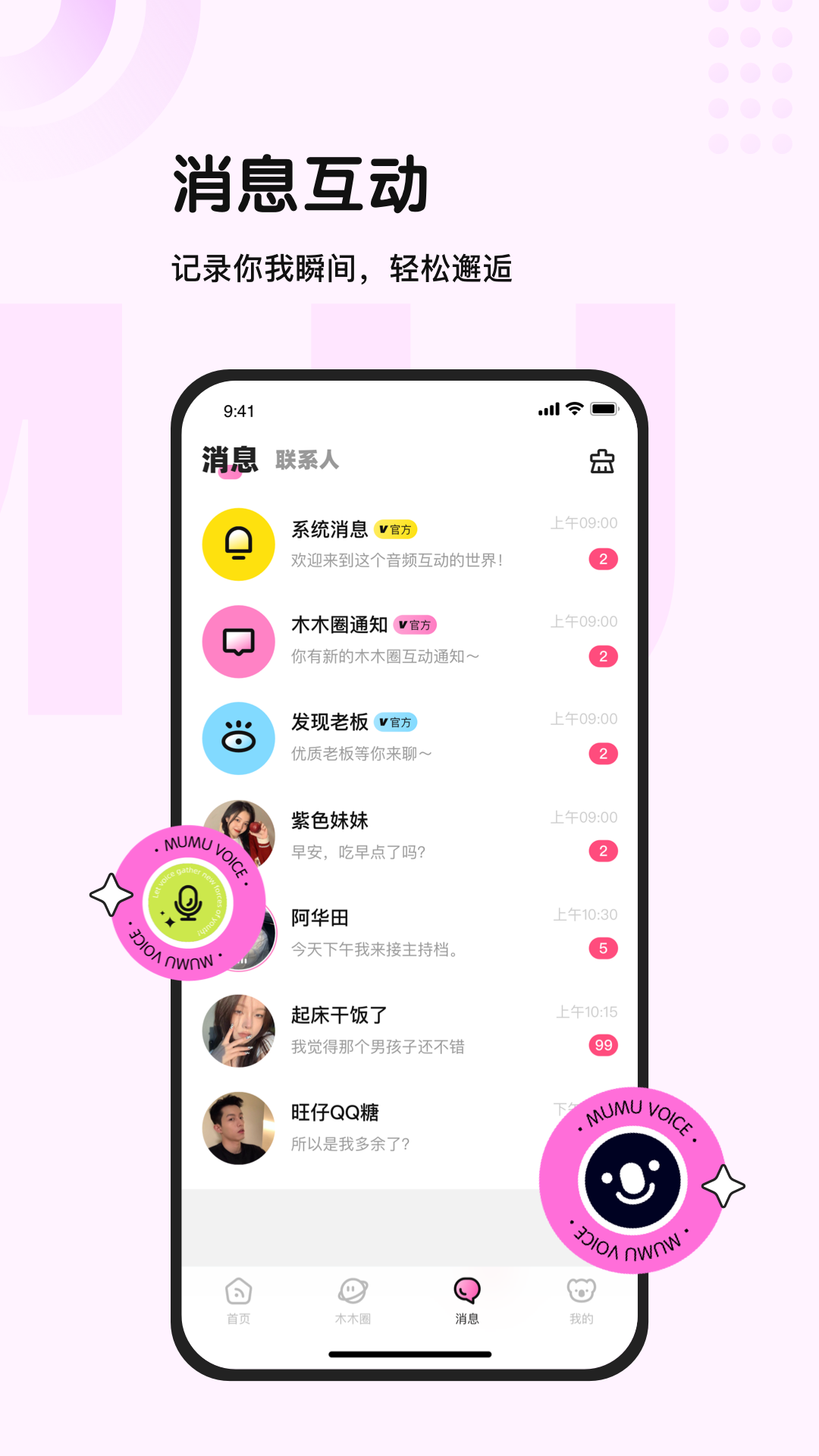 木木语音聊天app v3.0.03 安卓版