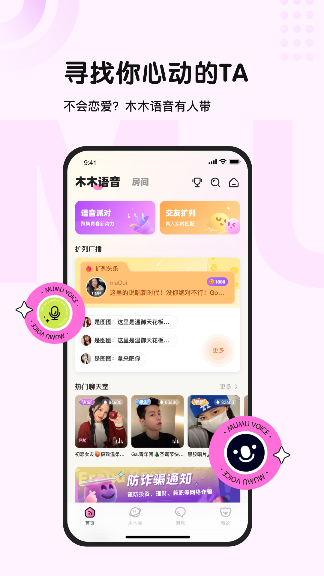 木木语音聊天app v3.0.03 安卓版