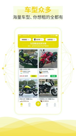 租租摩托app v2.29 安卓版