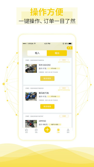 租租摩托app v2.29 安卓版
