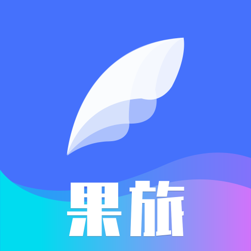 果旅app下载 v1.1.4 最新版