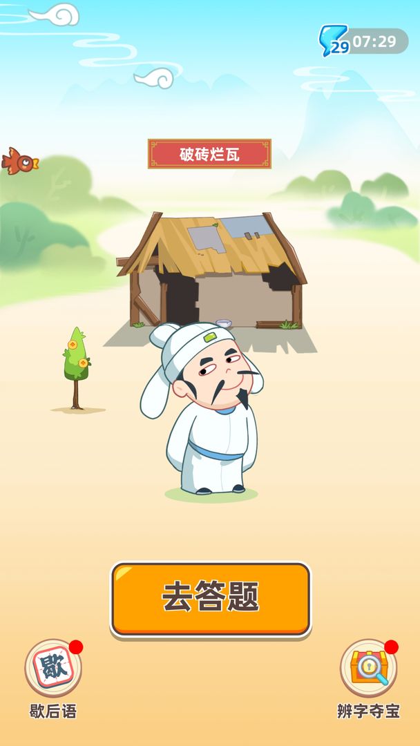 成语聚宝盆红包版 v1.0.7 安卓版