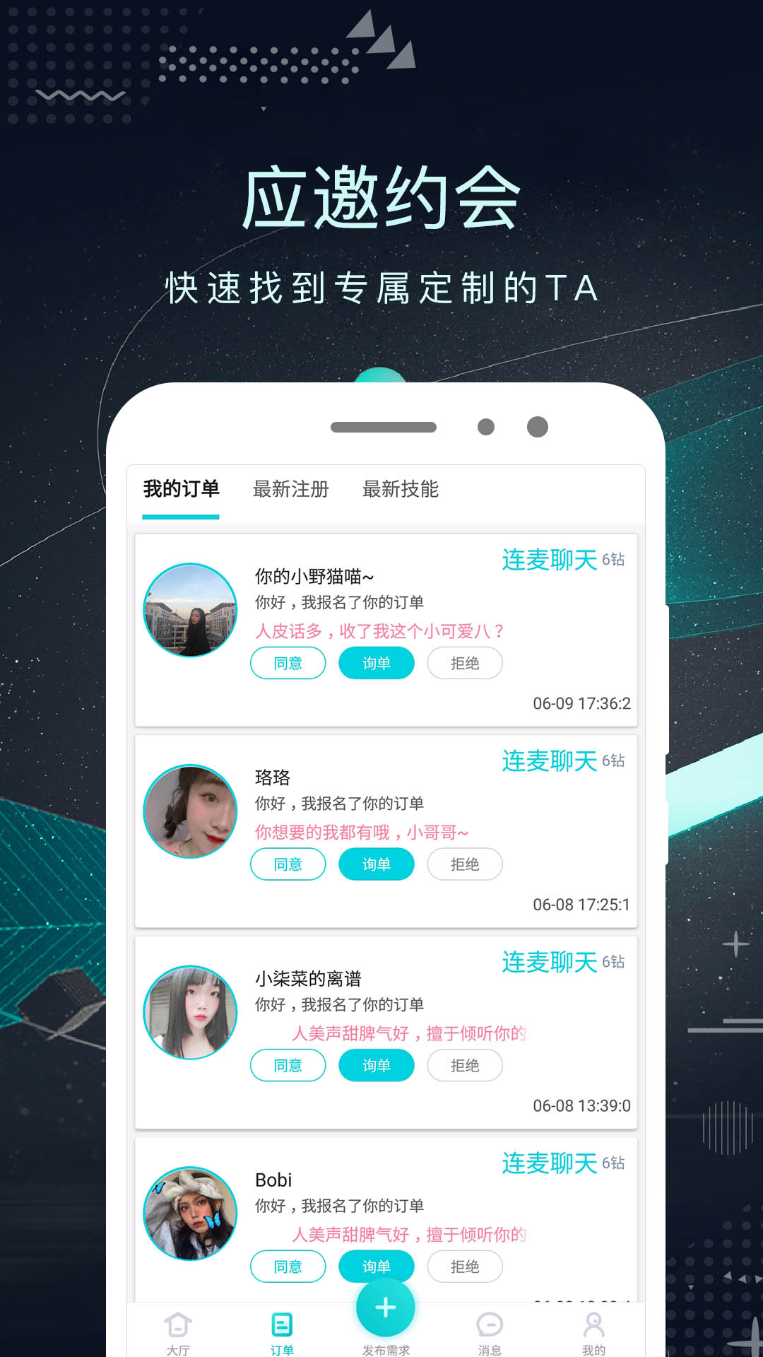 探花密聊app v3.0.3 最新版