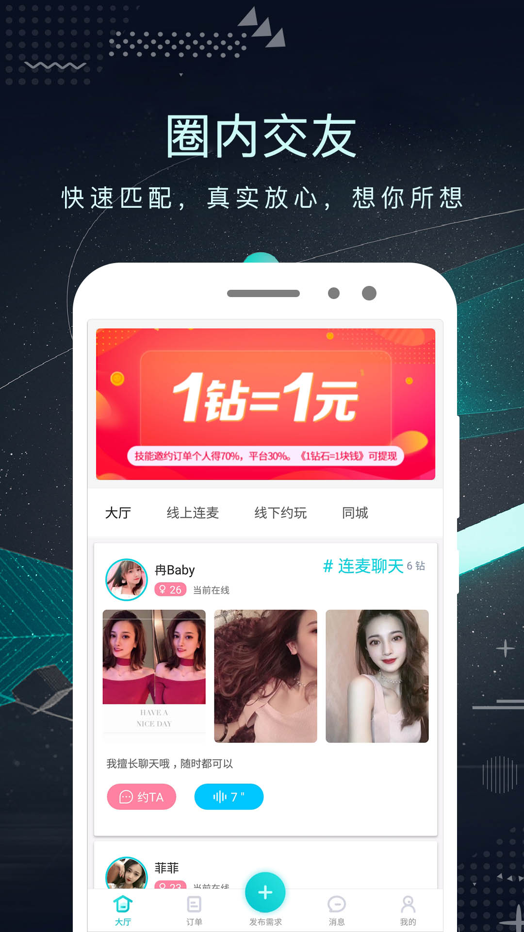 探花密聊app v3.0.3 最新版