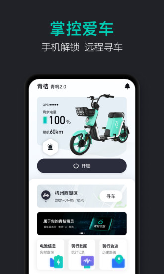 青桔车联app v1.0.17 安卓版