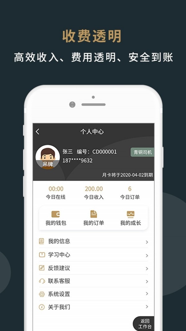 美程出行司机端最新版本 v5.10.5.0040 安卓版
