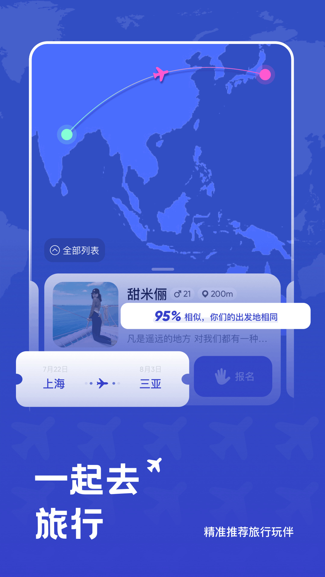 米玩旅行app v2.1.5 最新版