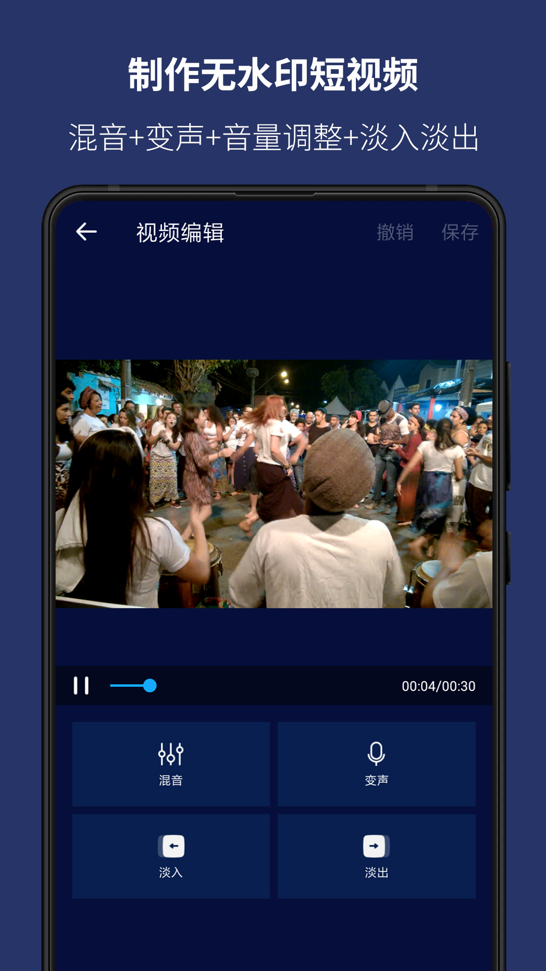 超级音乐编辑器app v2.3.3 安卓版