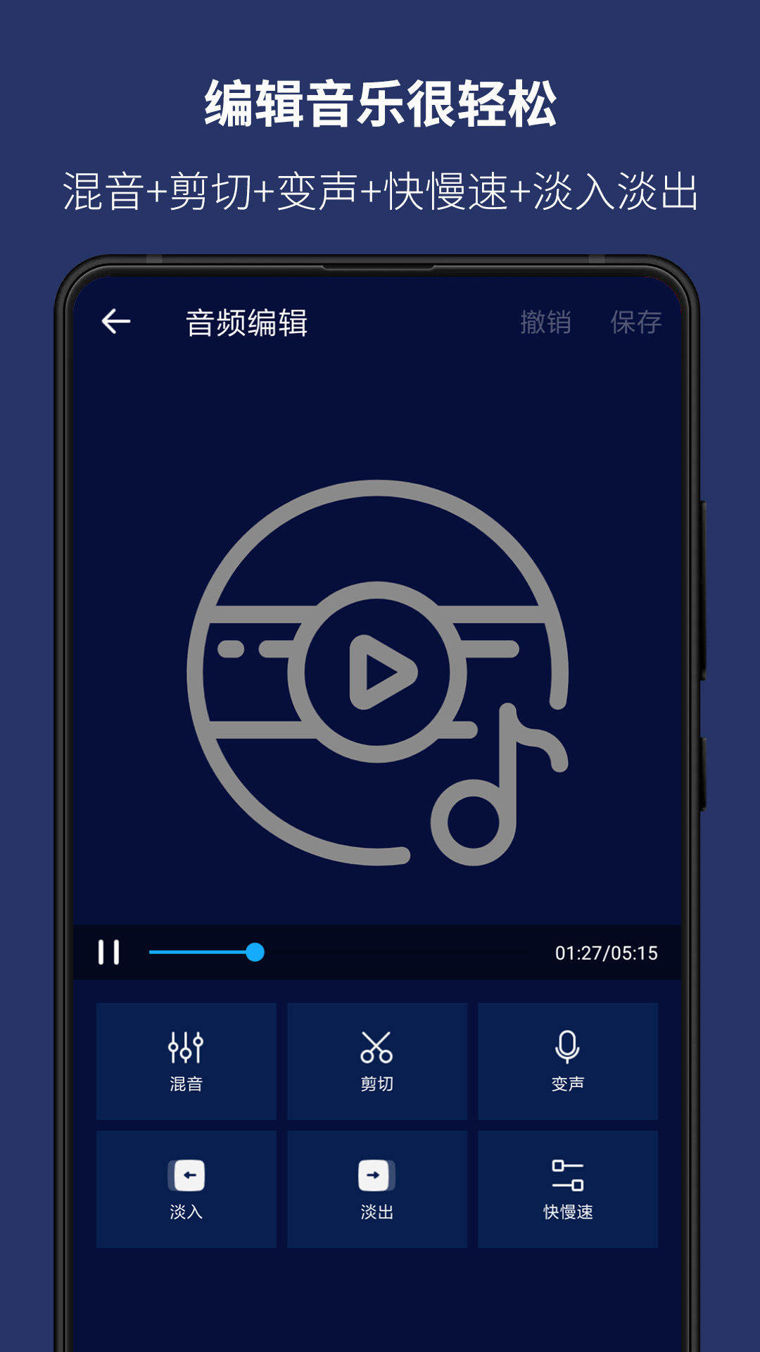 超级音乐编辑器app v2.3.3 安卓版
