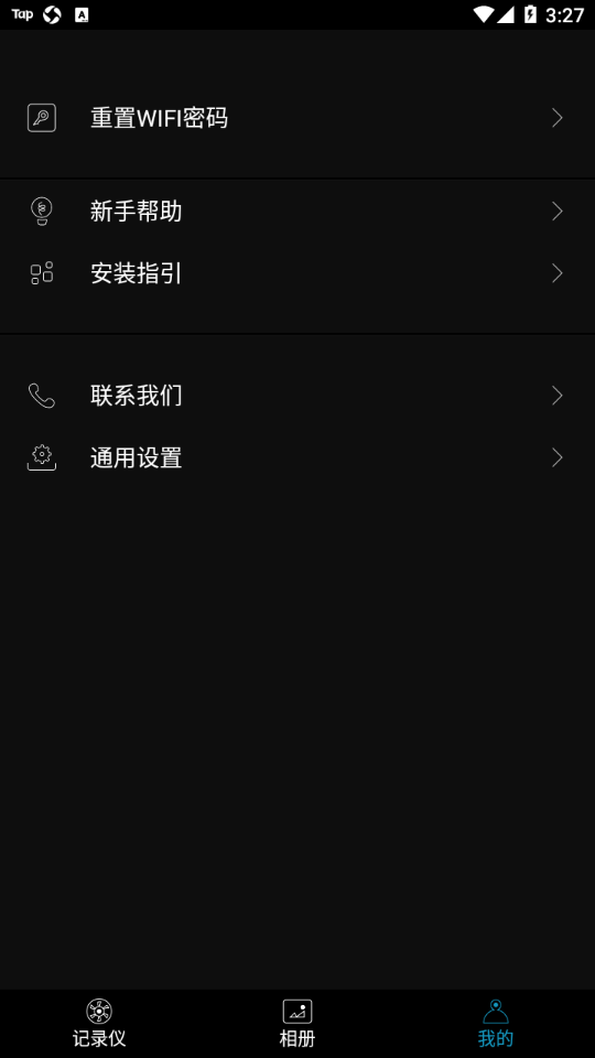 乐视记录仪app v4.0.1 最新版