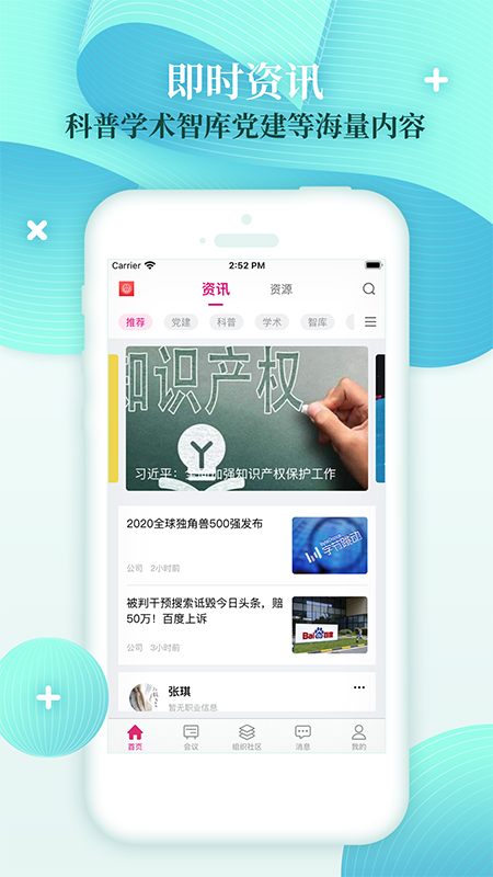 科技工作者之家app v6.1.1 最新版