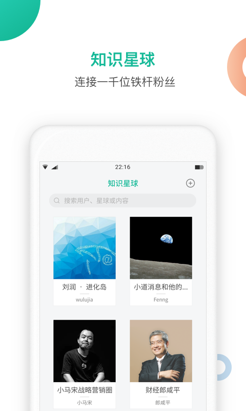知识星球app下载安装 v5.12.2 安卓版
