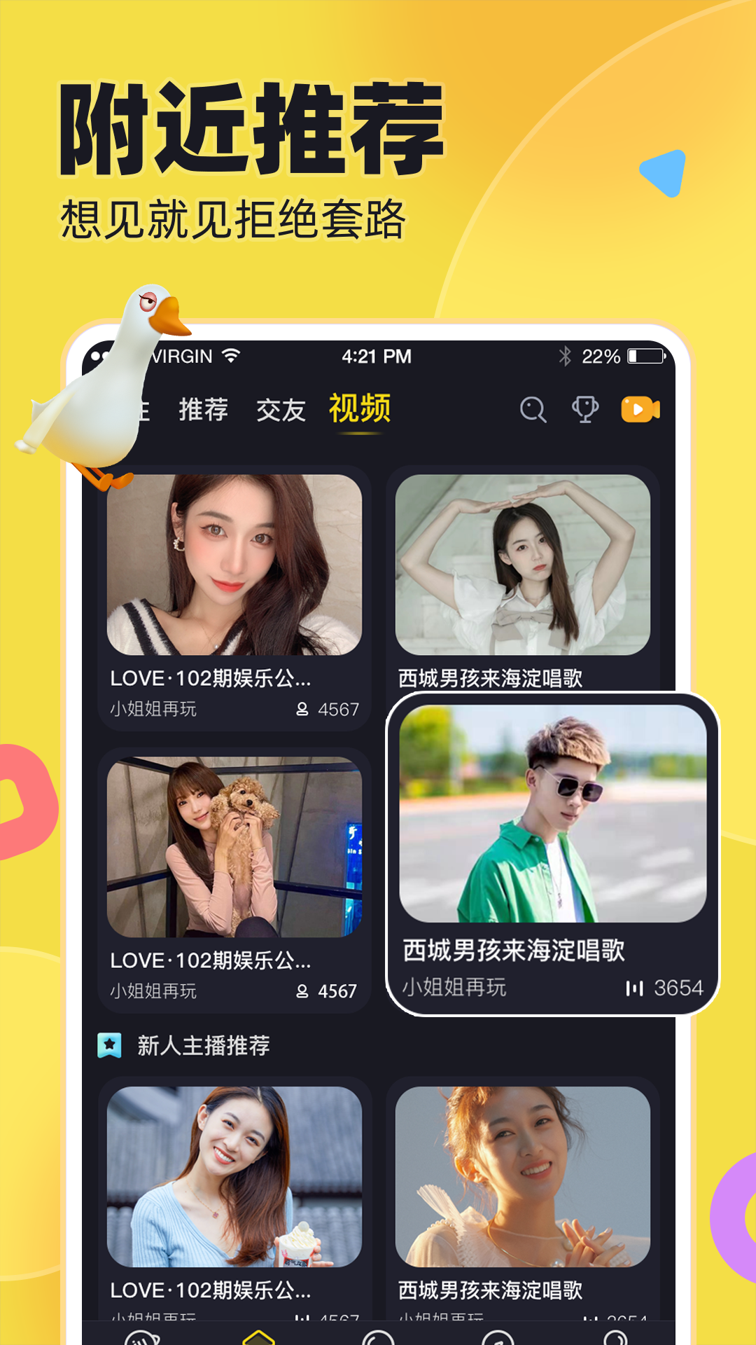 iu交友app v1.2.0 安卓版