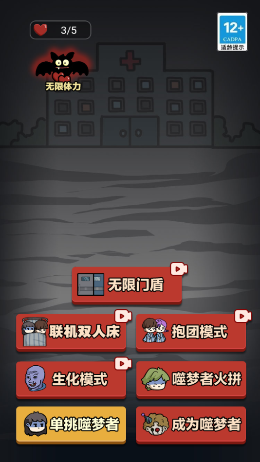 猛鬼宿舍生化模式 v2.2.0.6 最新版