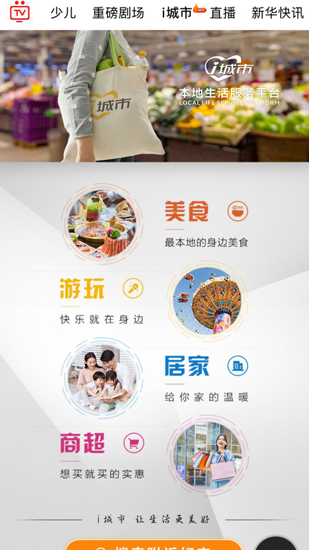 i视app最新版本 v3.4.4 安卓版