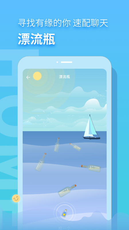 音麦漂流瓶下载安装2022 v3.0.23 最新版