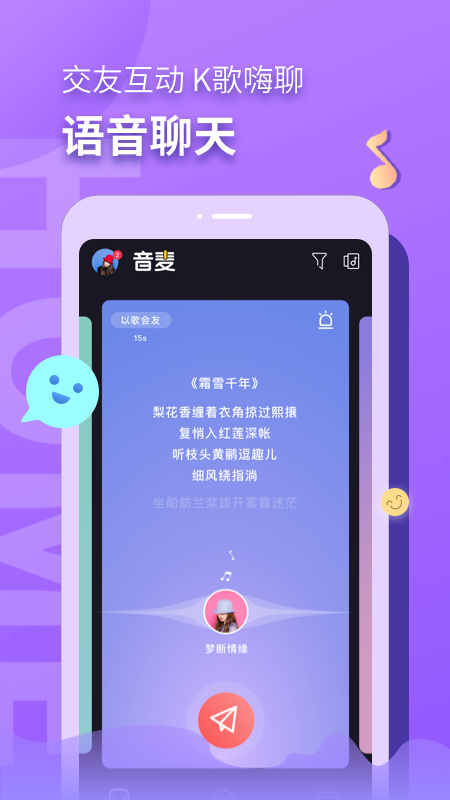 音麦漂流瓶下载安装2022 v3.0.23 最新版