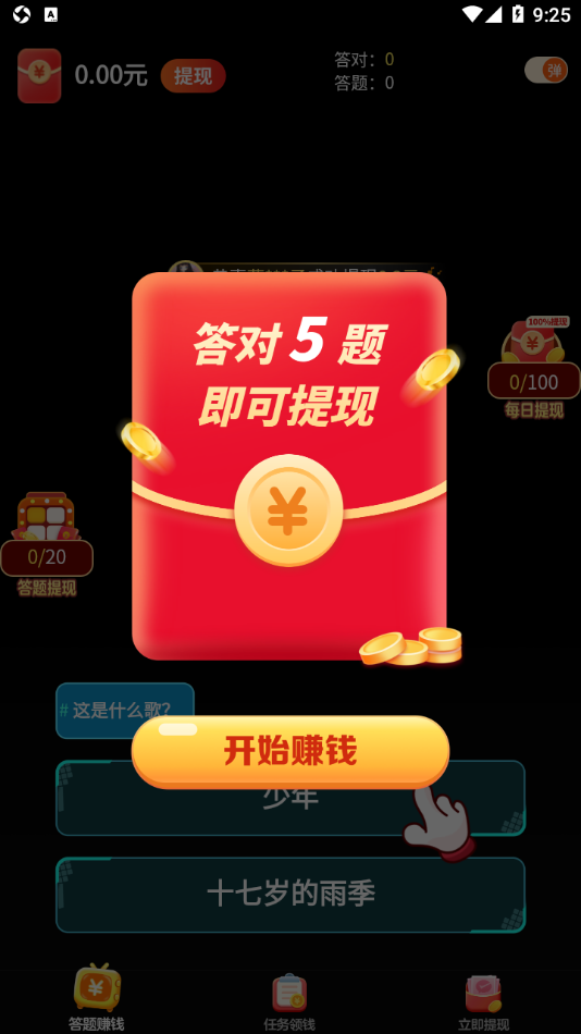 金曲刷刷app v1.0.0.3 最新版