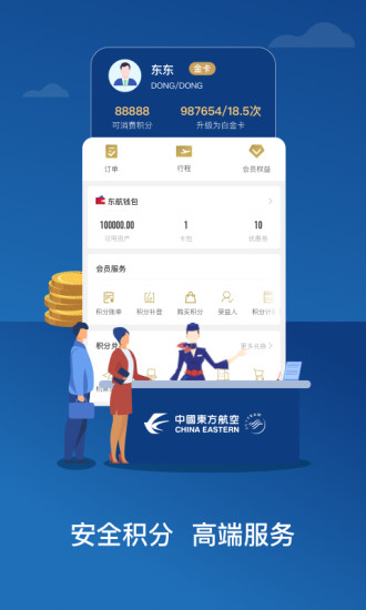 中国东航手机客户端 v9.2.8 安卓版