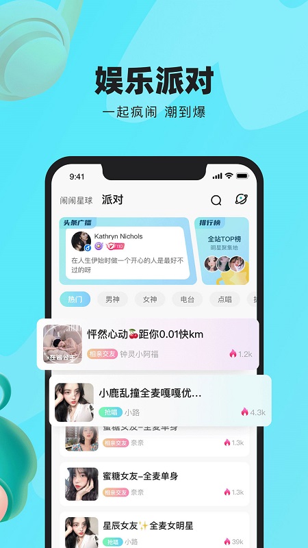 闹闹交友app v2.0.2 安卓版