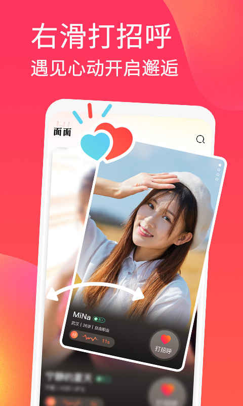 面面交友软件 v1.2.8 安卓最新版