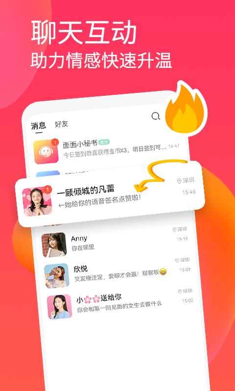 面面交友软件 v1.2.8 安卓最新版