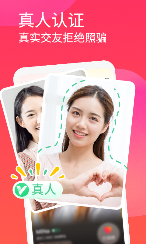 面面交友软件 v1.2.8 安卓最新版